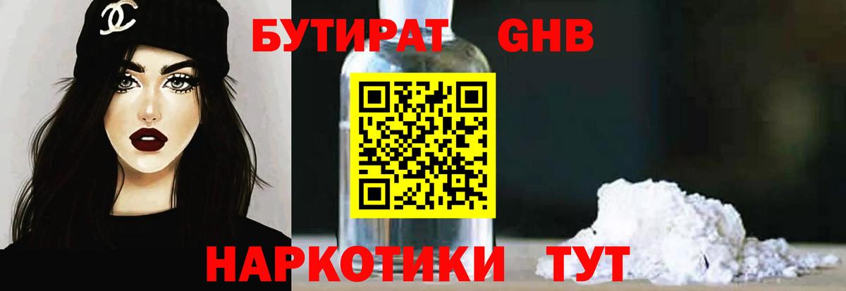 Бутират буратино  БУТИРАТ  Октябрьский  Вход с VPN 