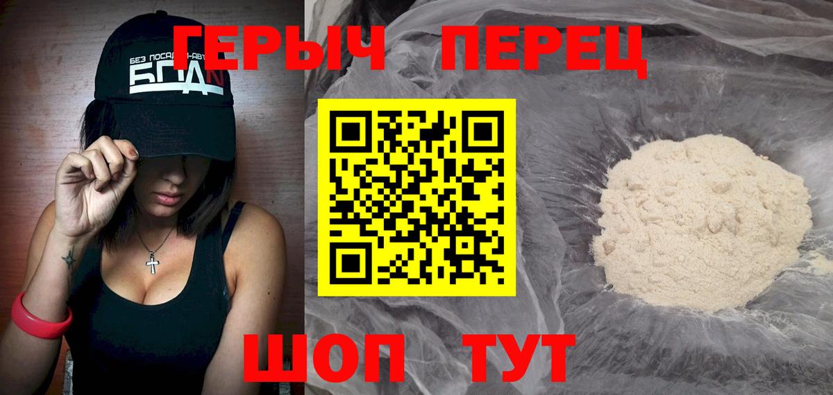 Героин Heroin  Вход с VPN  Октябрьский 